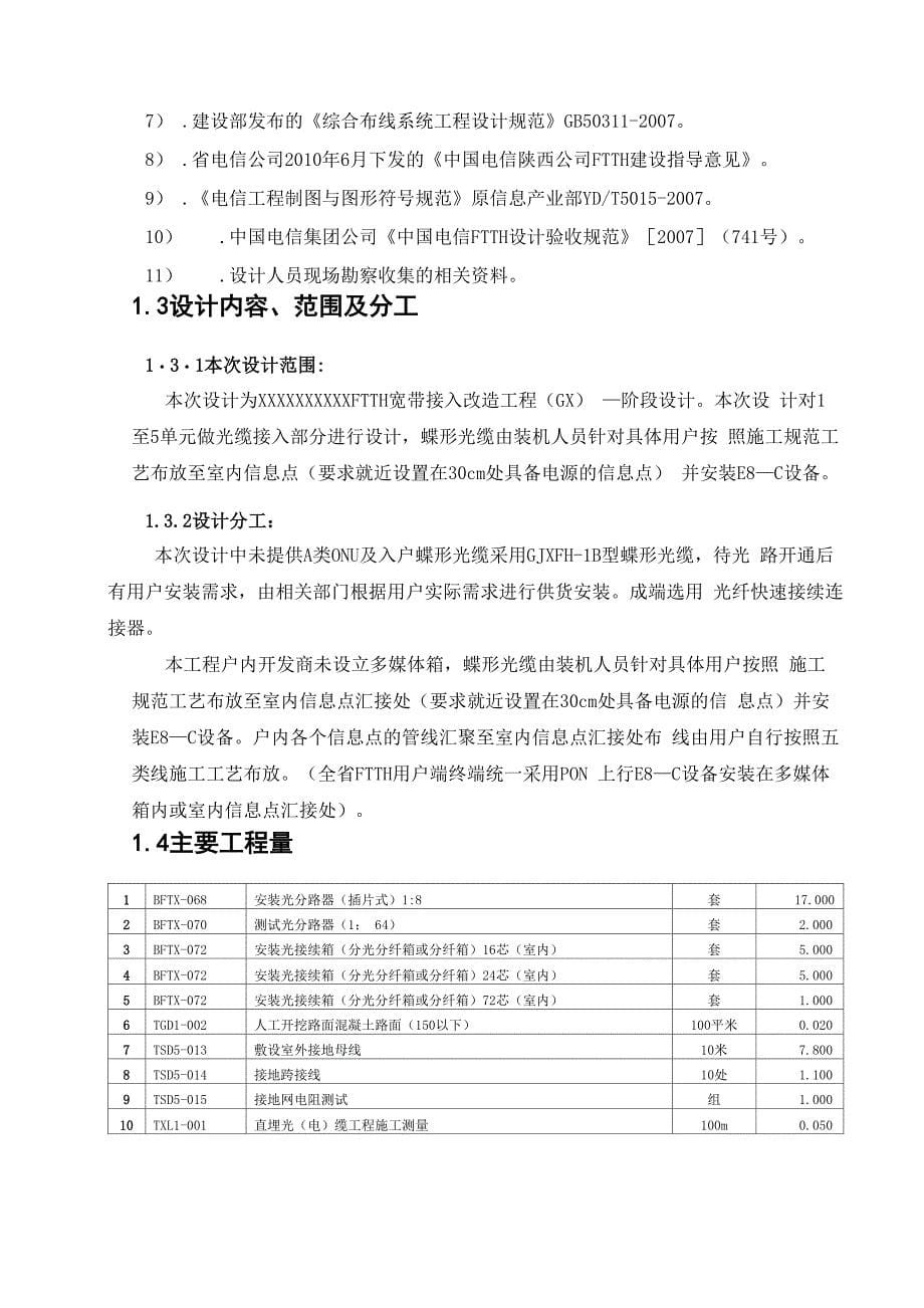 FTTH宽带接入改造工程说明_第5页