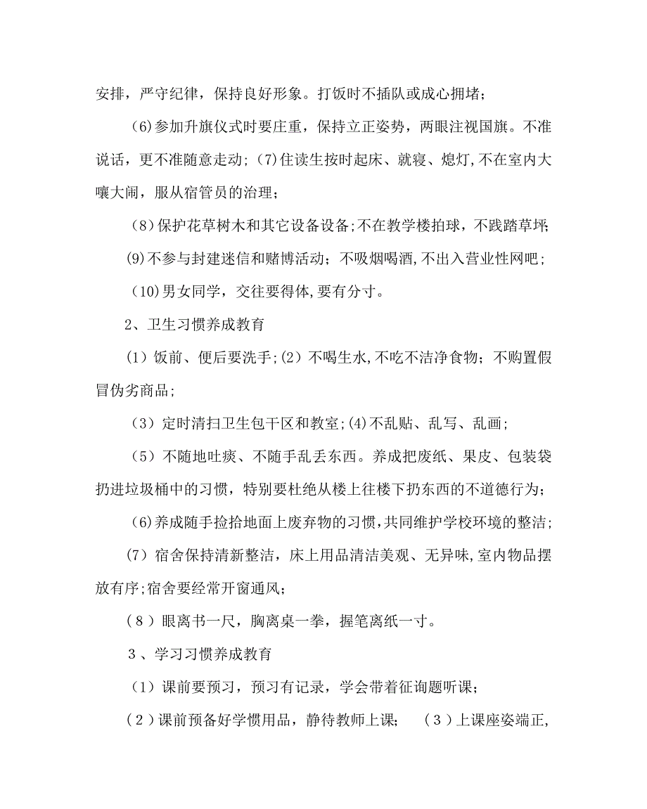 主题班会教案主题班会养成良好的行为习惯_第2页