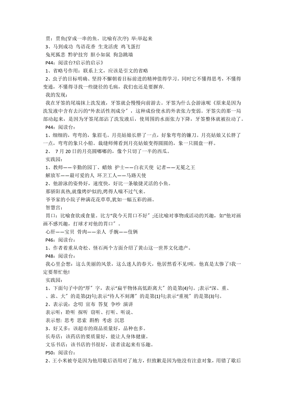 四年级下册语文暑假作业答案（人教版）_第2页