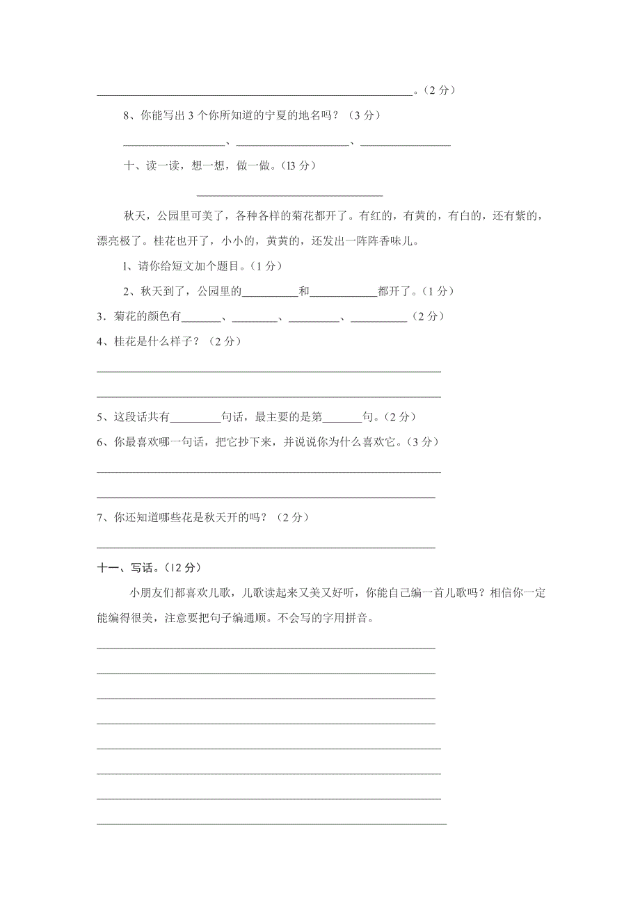 二年级语文试卷上册期末_第3页