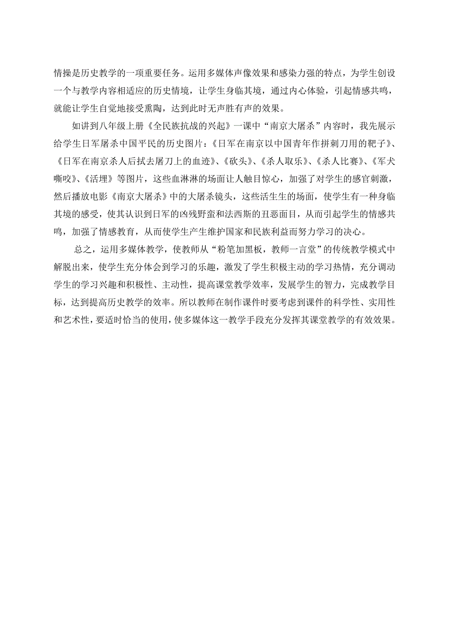 多媒体教学提高初中历史课堂教学实效性_第4页