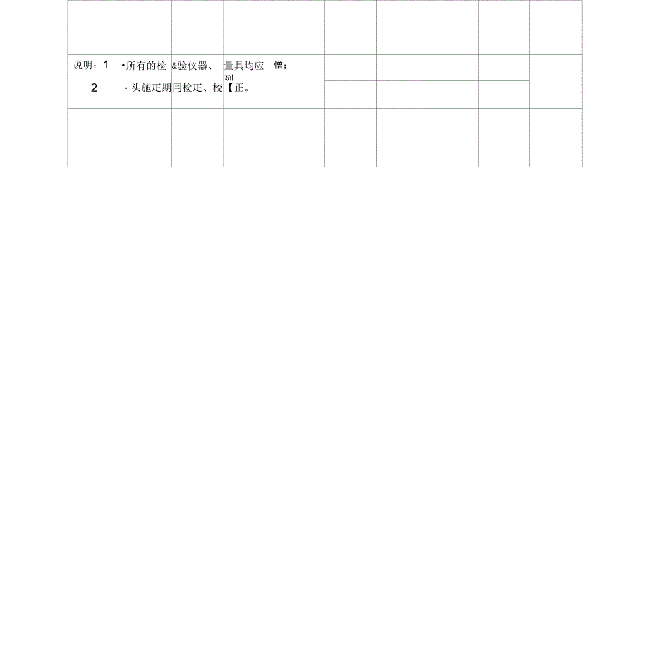 计量器具管理表格模板_第2页