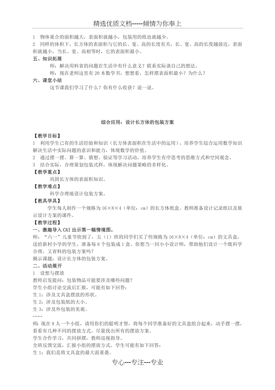 五年级数学下册-综合应用-设计长方体的包装方案教案-西师大版_第2页