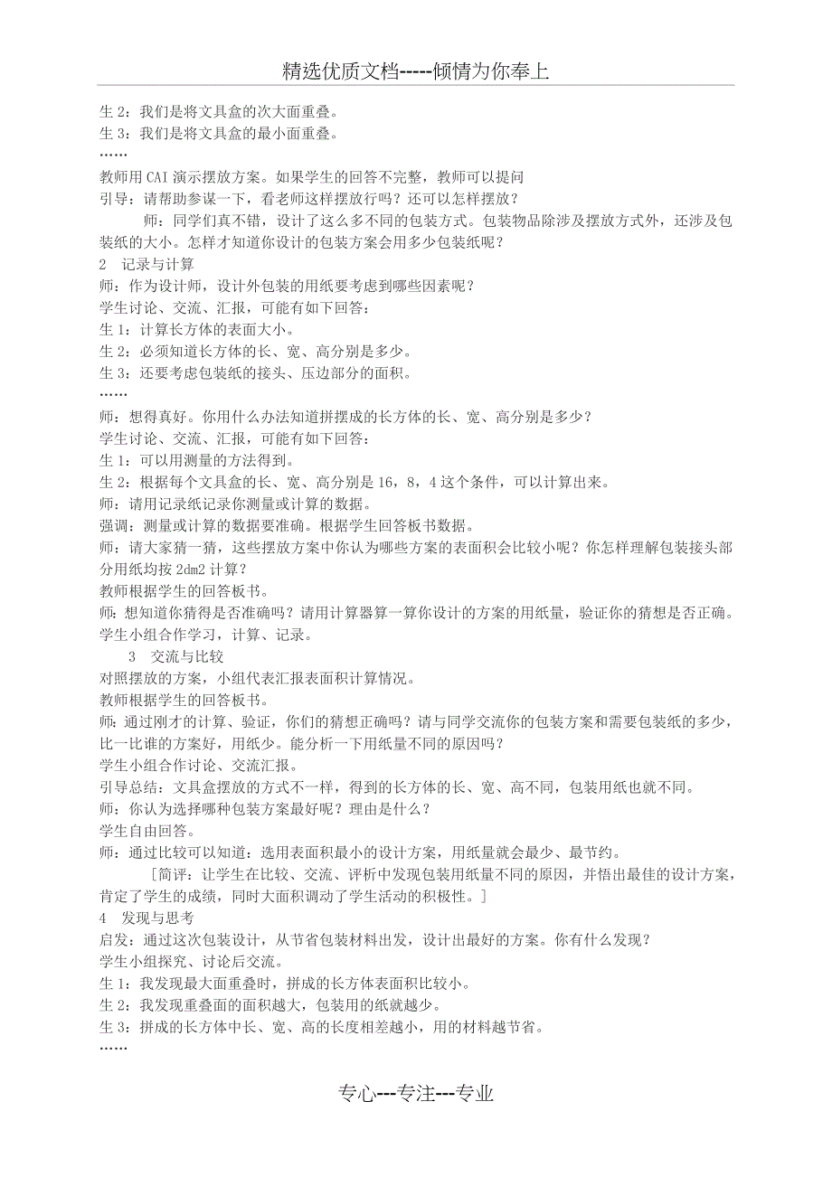 五年级数学下册-综合应用-设计长方体的包装方案教案-西师大版_第3页