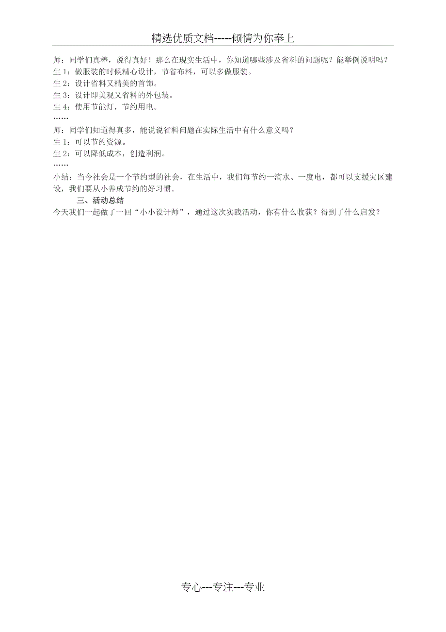 五年级数学下册-综合应用-设计长方体的包装方案教案-西师大版_第4页