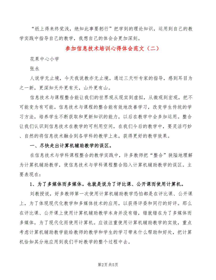 参加信息技术培训心得体会范文（3篇）_第2页