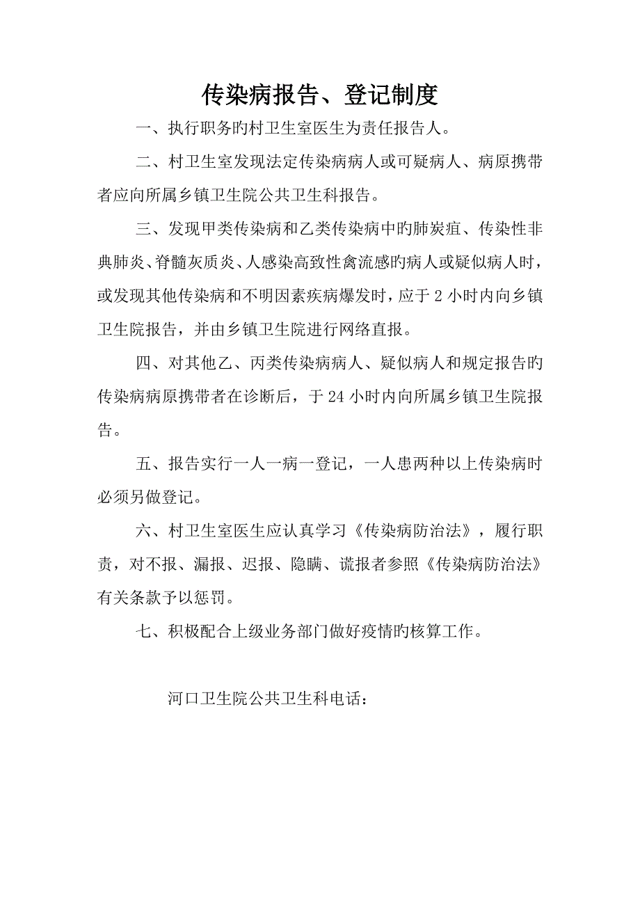 卫生室12个管理新版制度_第2页