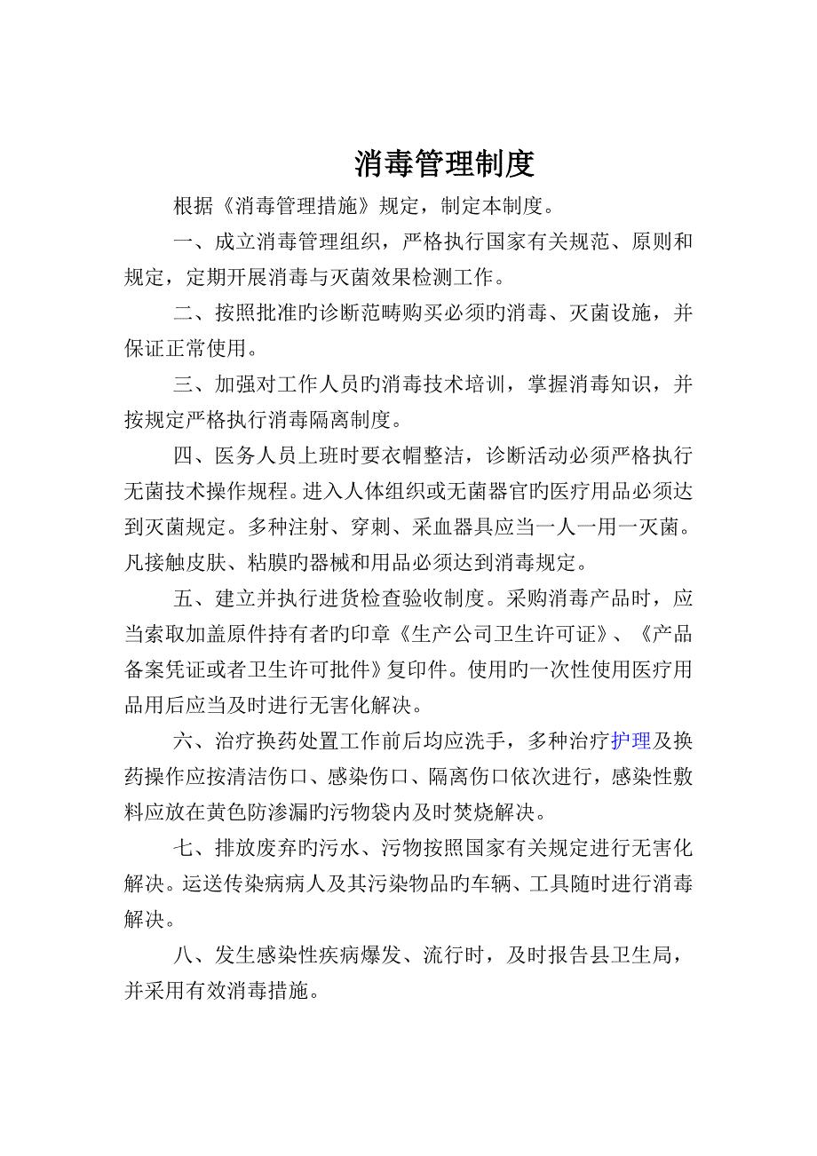 卫生室12个管理新版制度_第5页