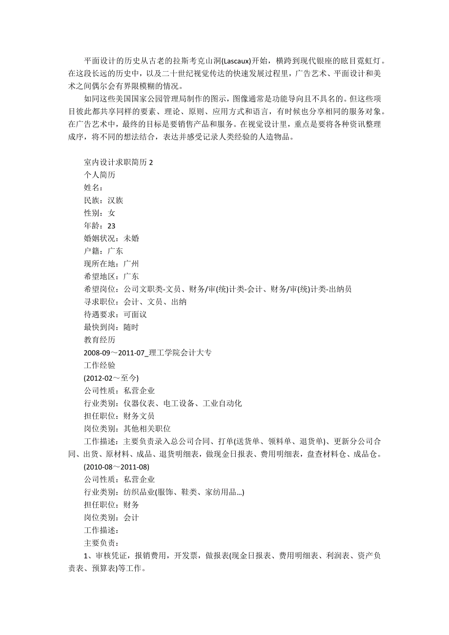 室内设计求职简历_第2页