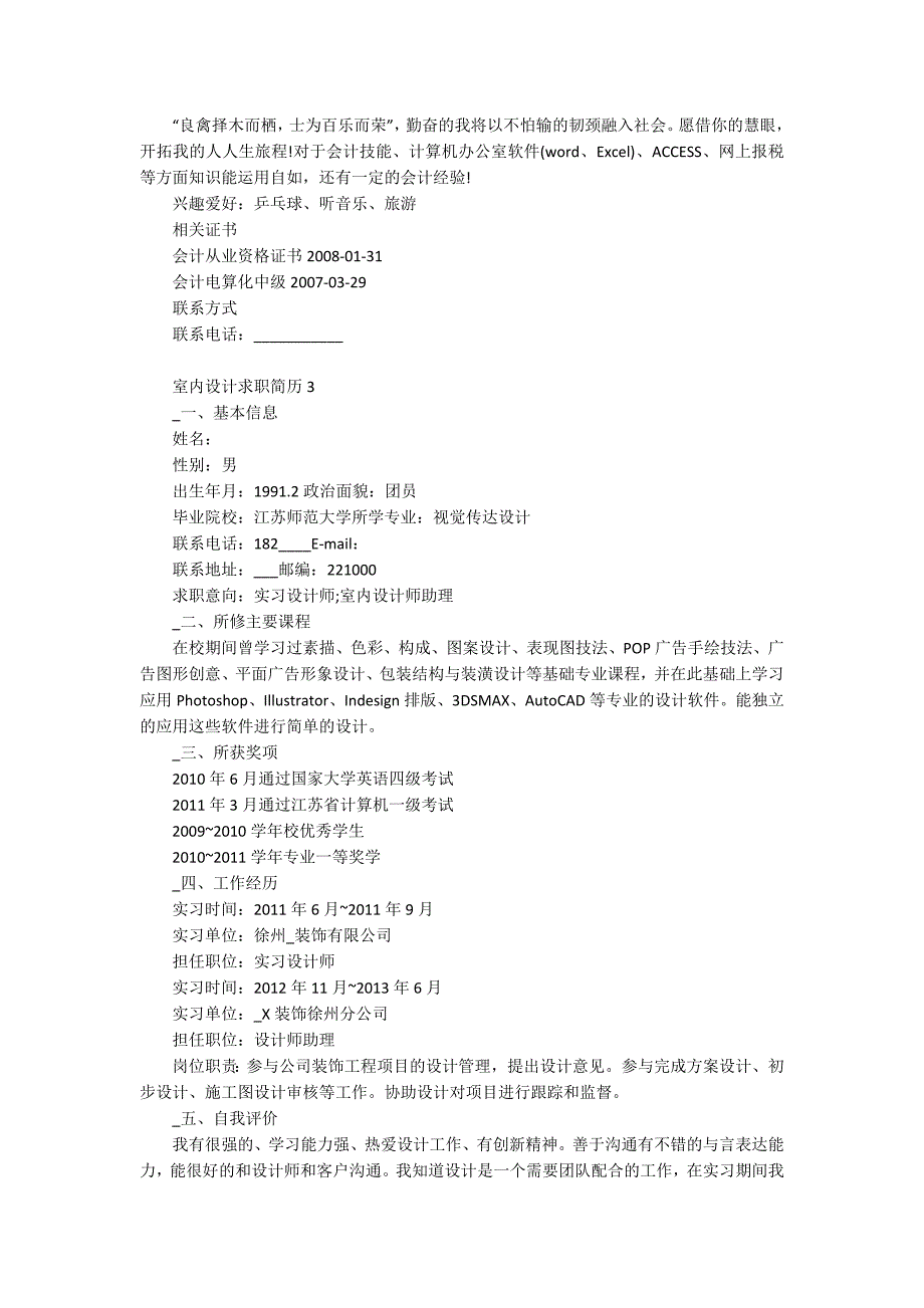 室内设计求职简历_第4页