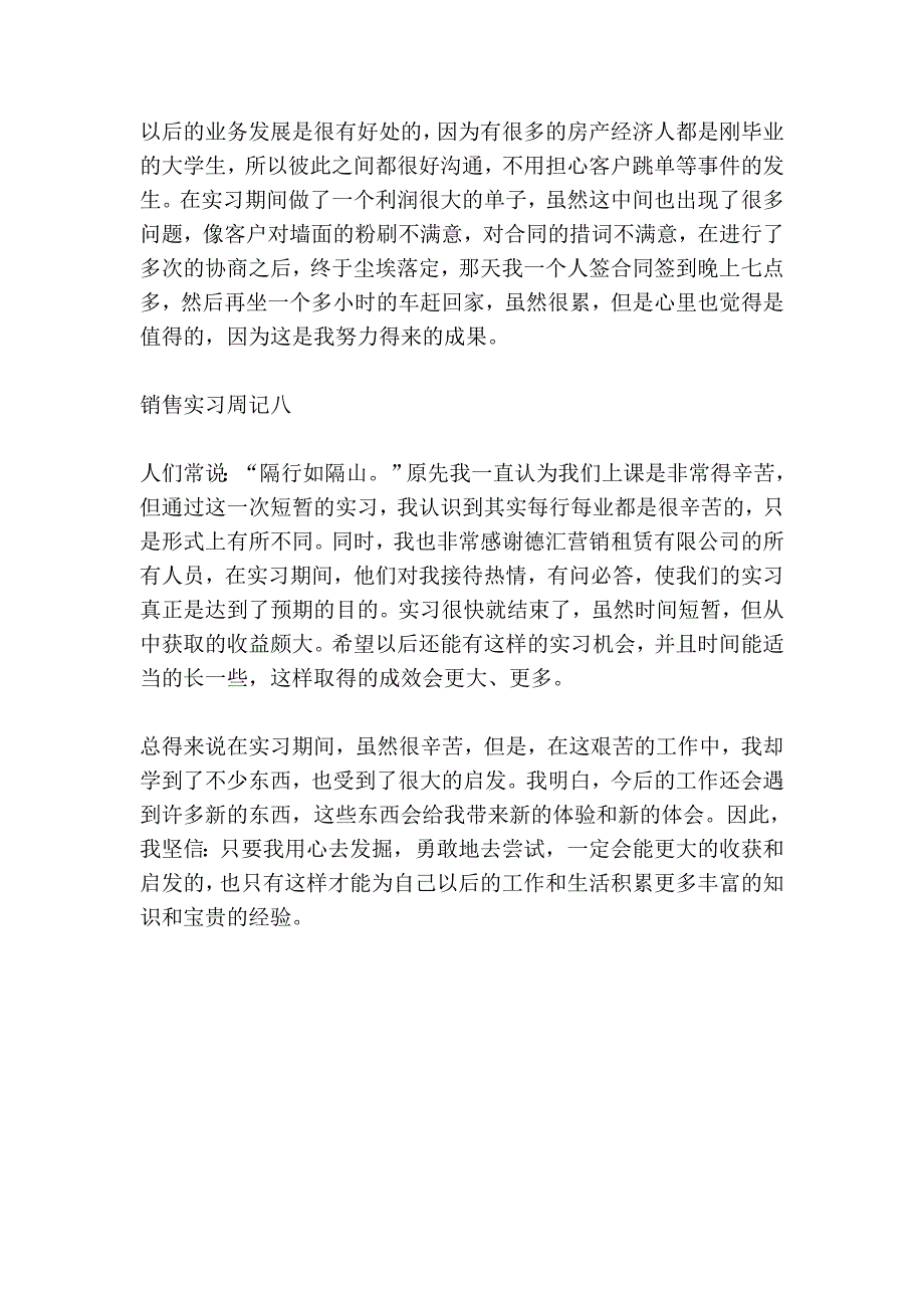 实习周记39157.doc_第4页