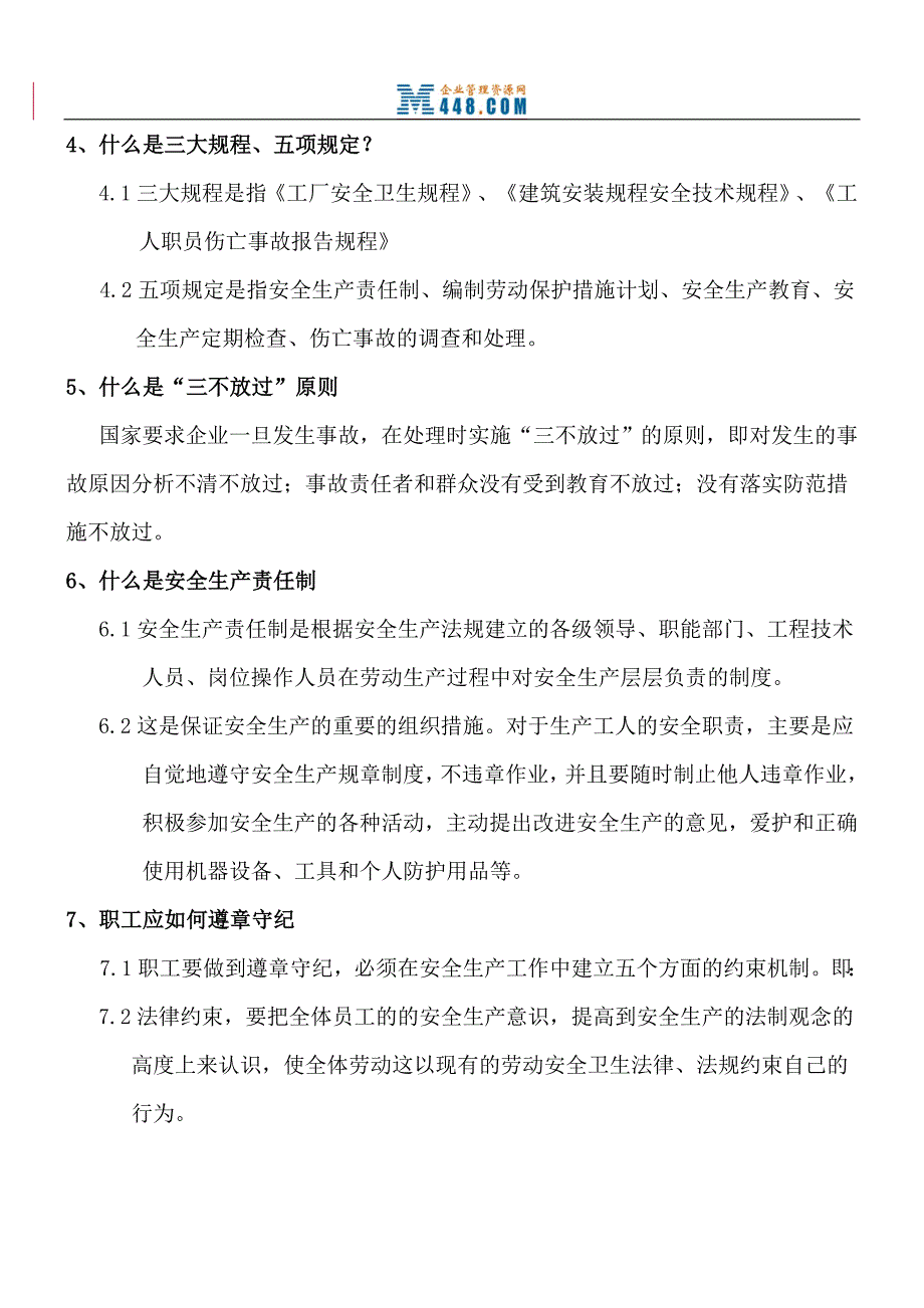 〈某工厂安全教育培训讲义〉.doc_第2页