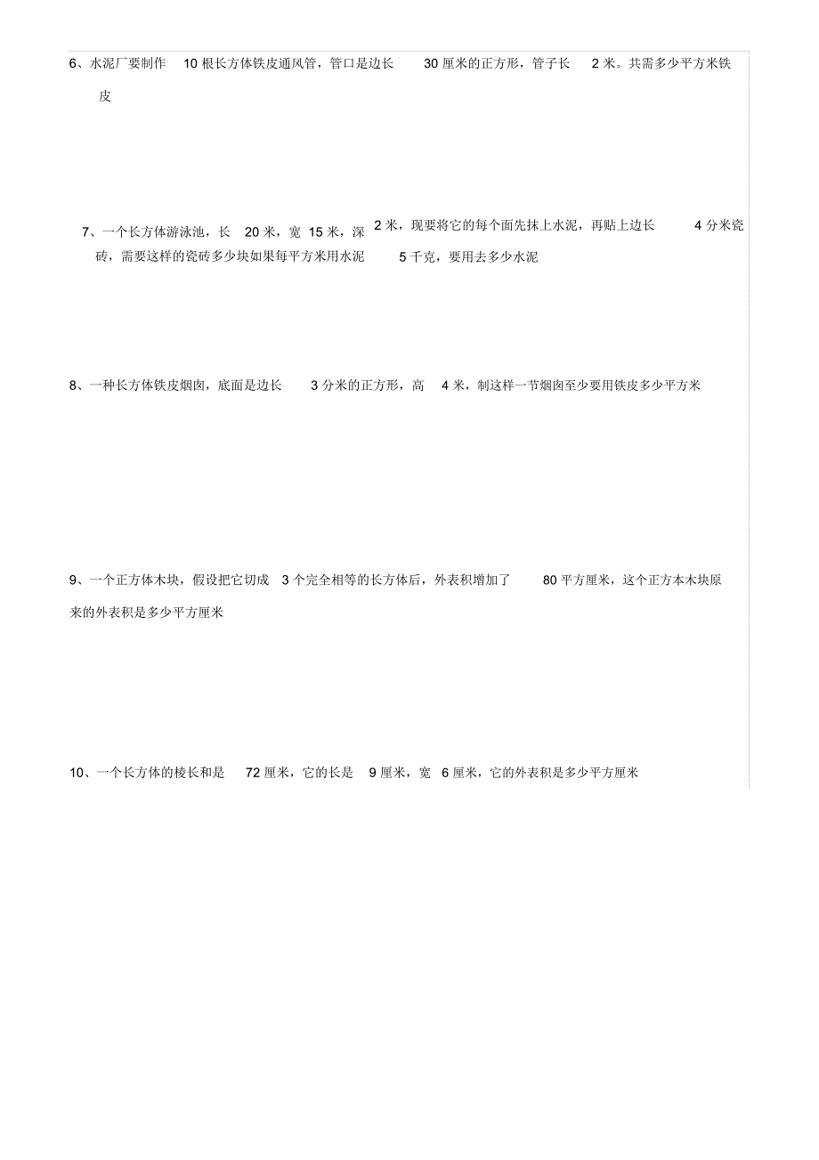 北师大版五年级数学下册长方体专题.docx_第4页