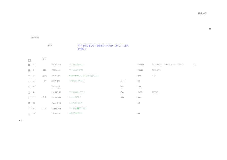 广西扶贫电脑版_第4页