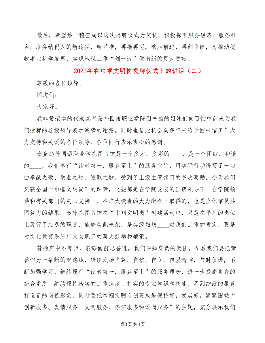 2022年在巾帼文明岗授牌仪式上的讲话_第3页