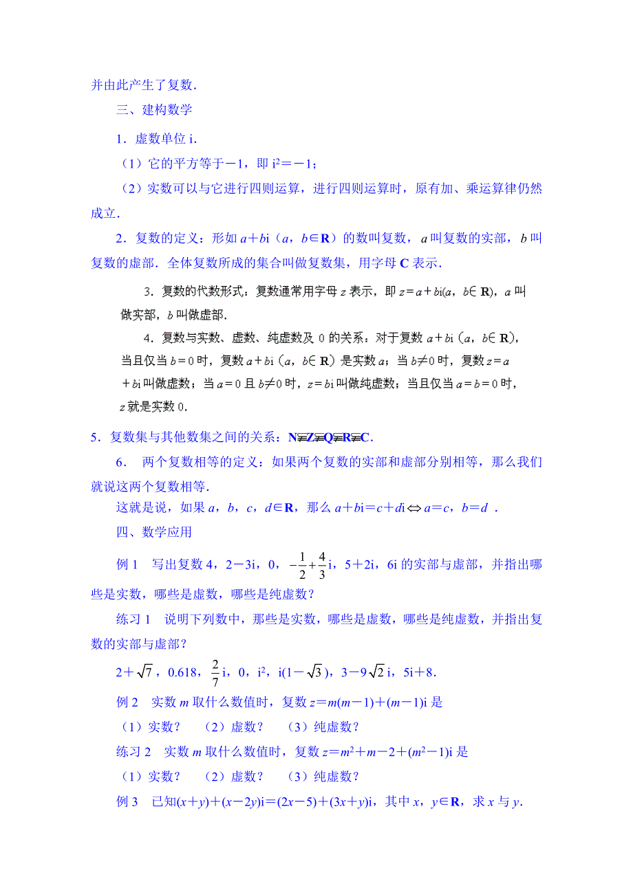 苏教版高中数学选修223.1 数系的扩充教案_第2页