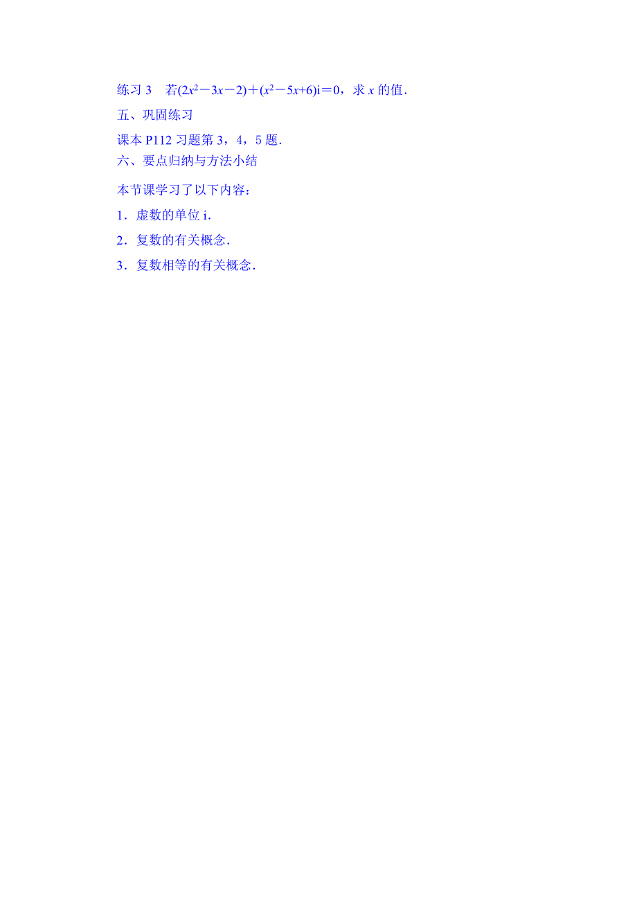 苏教版高中数学选修223.1 数系的扩充教案_第3页