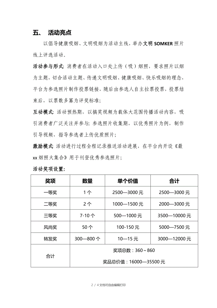 何来烟味平台活动方案_第2页