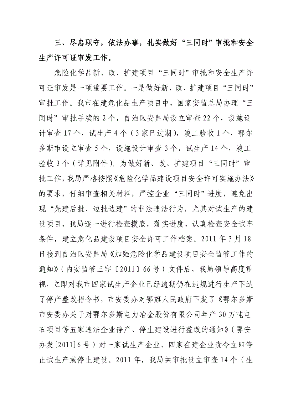 鄂尔多斯市危险化学品烟花爆竹工作情况汇报_第3页