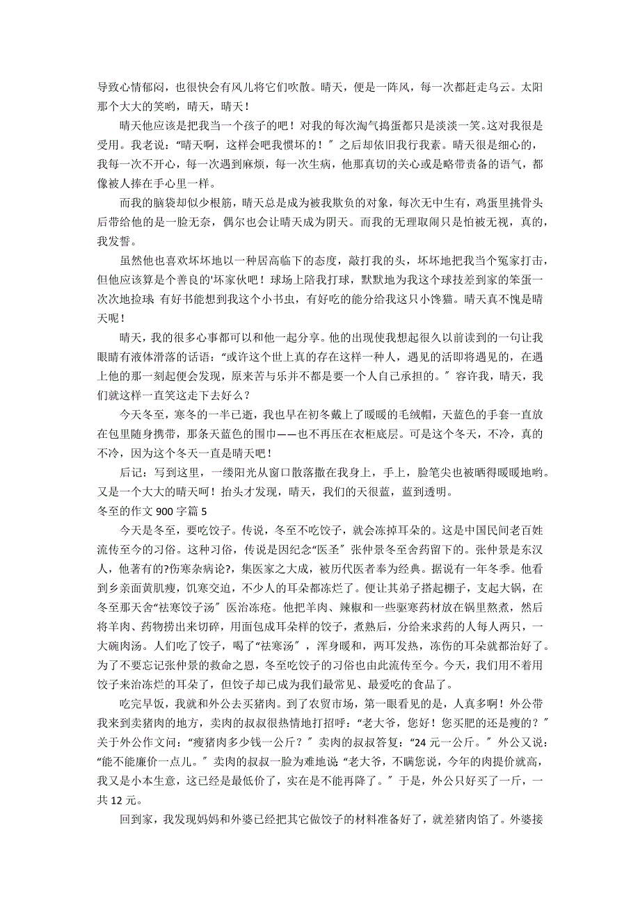 实用的冬至的作文900字集锦五篇_第4页