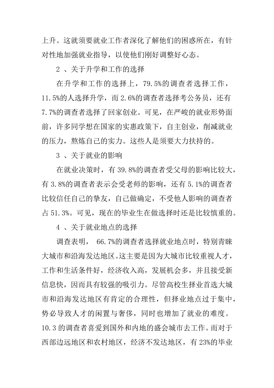 2023年就业观念调查报告4篇_第4页