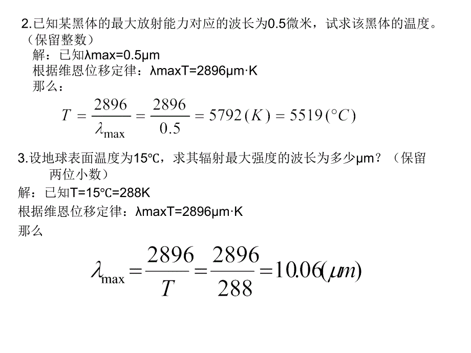 最新大气科学计算题1ppt课件_第2页