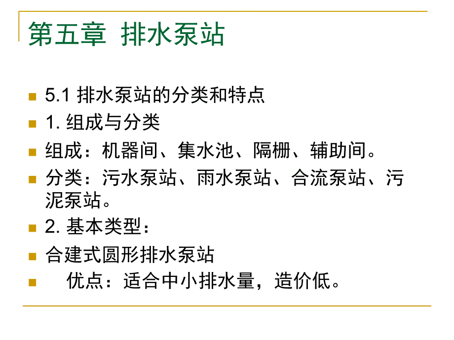 第五章 水泵_第1页