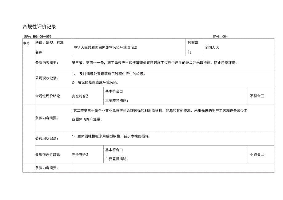 合规性评价记录_第5页