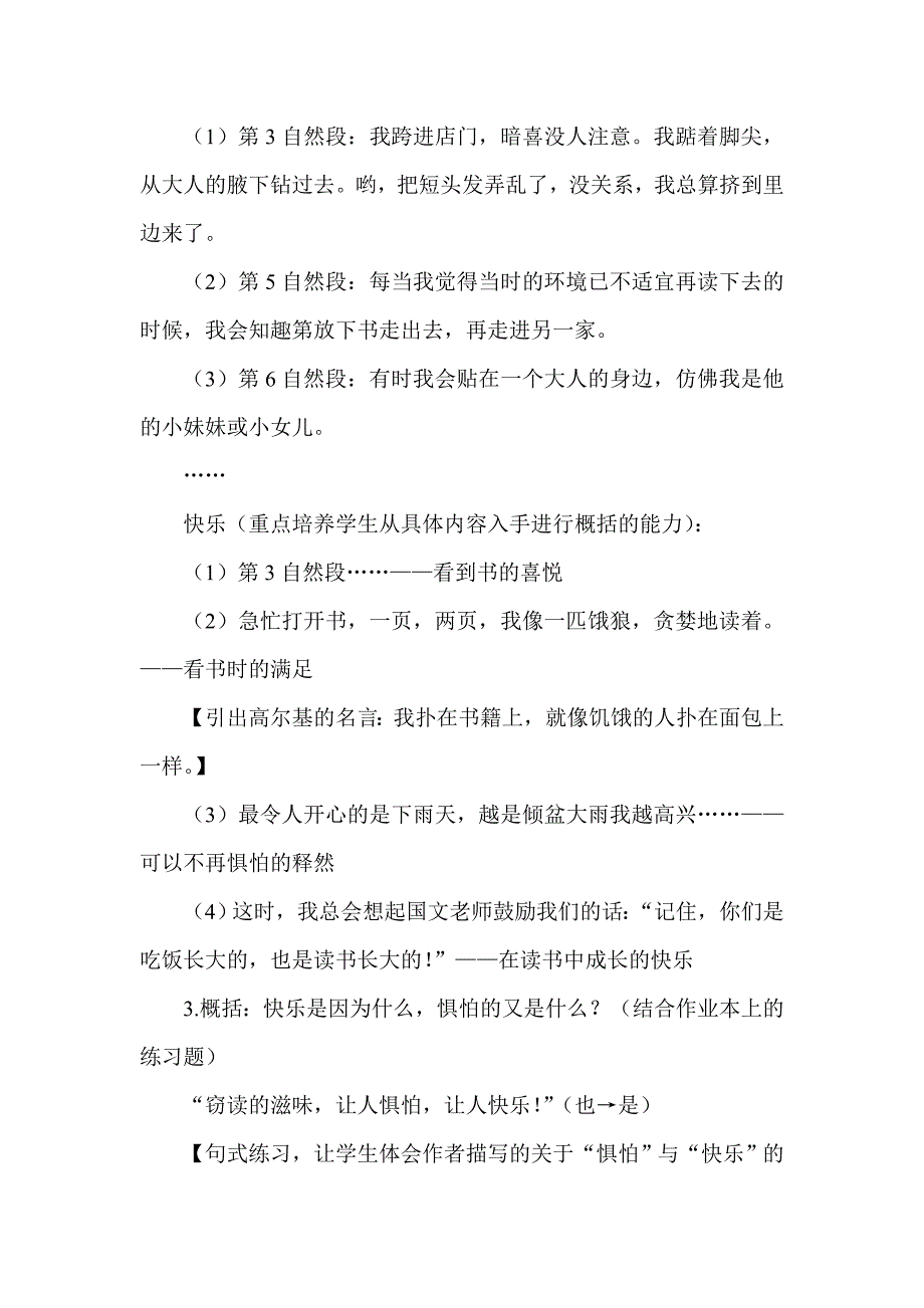 窃读记教学分析及设计_第3页