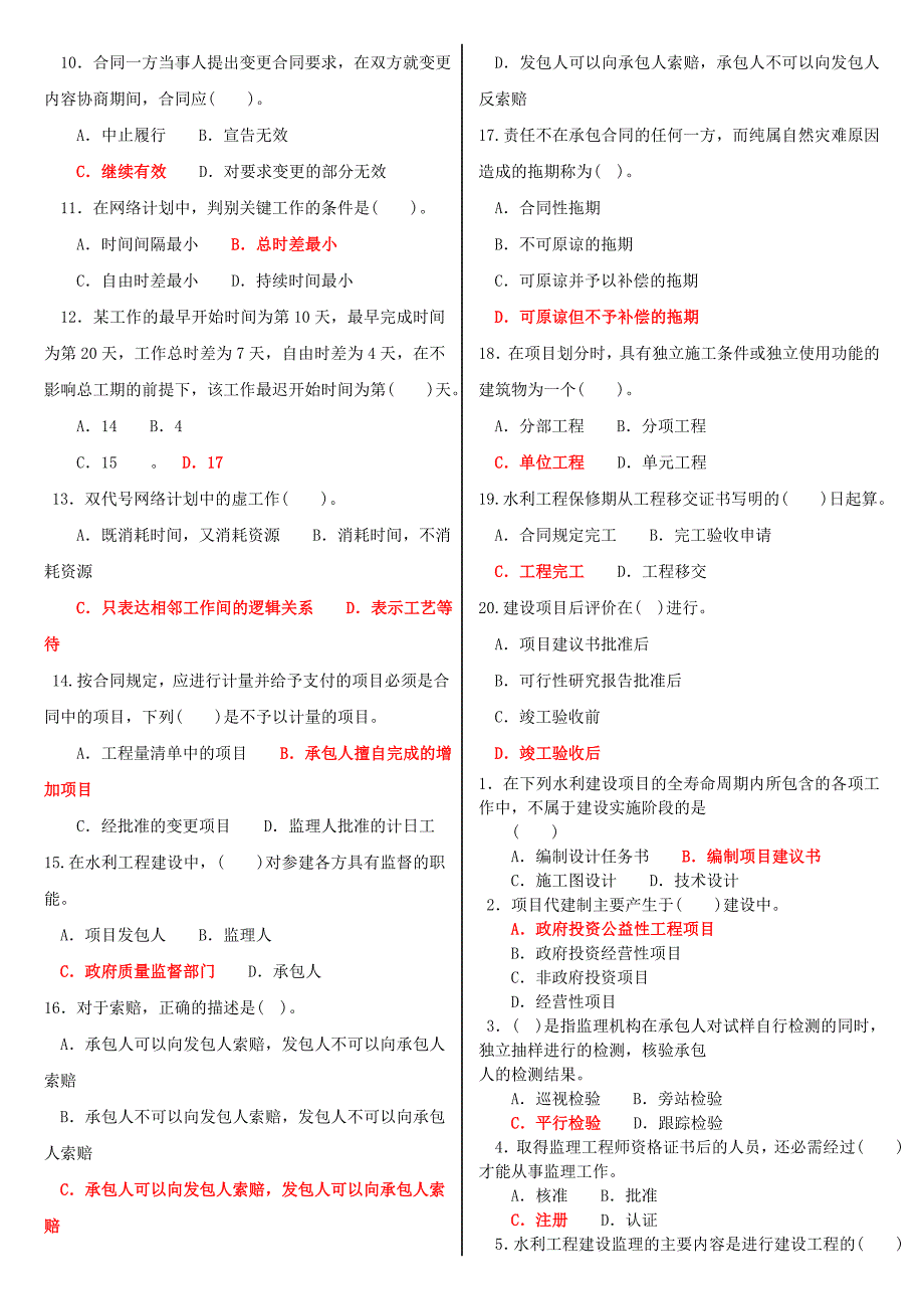 最新电大专科水利水电工程与管理《建设项目管理》机考网考题库及答案.doc_第3页