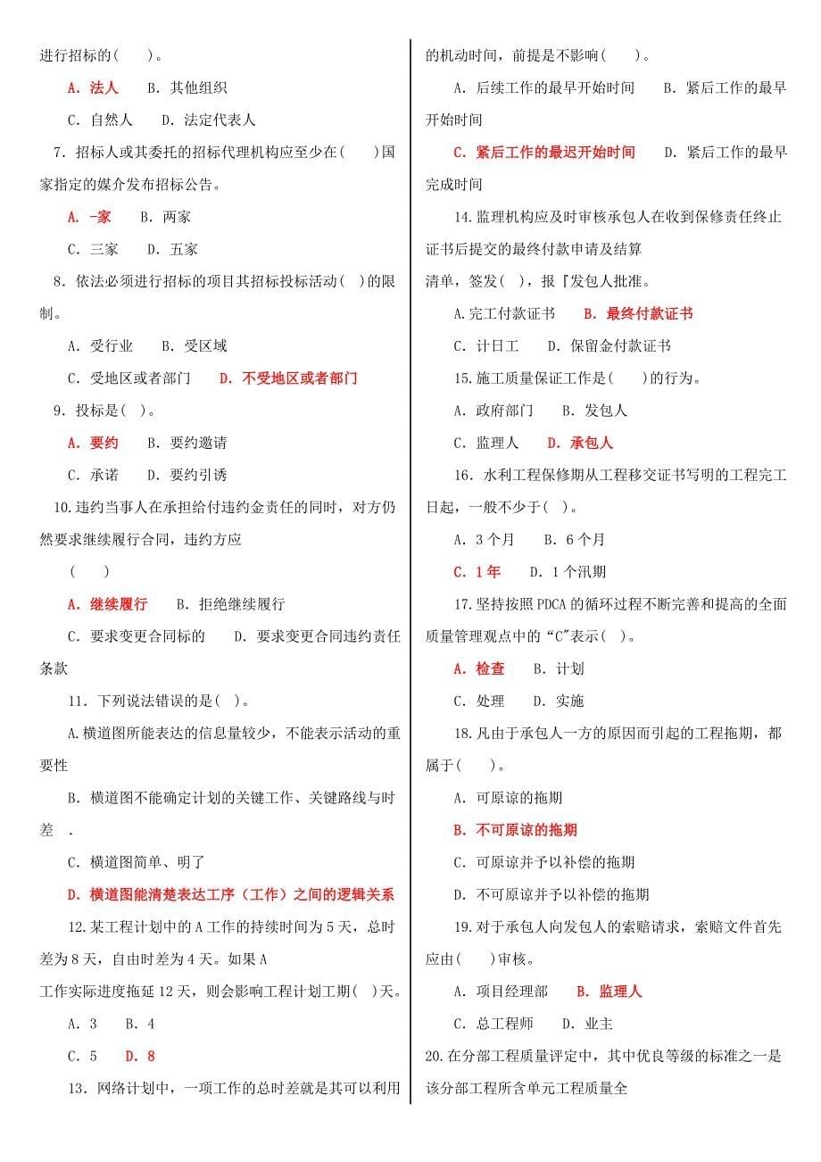 最新电大专科水利水电工程与管理《建设项目管理》机考网考题库及答案.doc_第5页