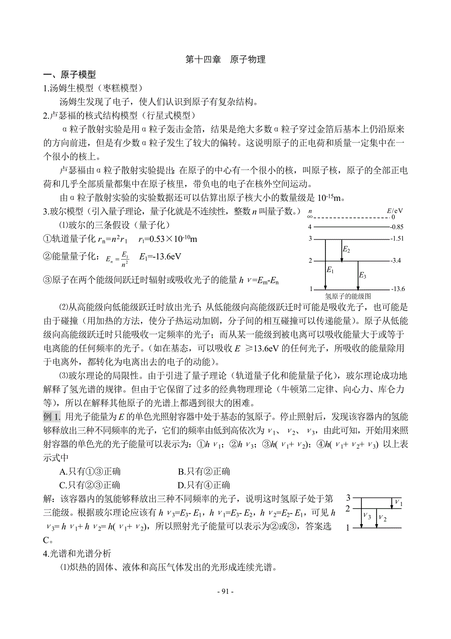 第十四原子物理_第1页