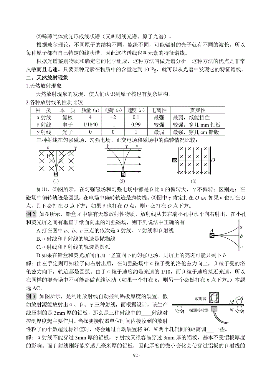 第十四原子物理_第2页