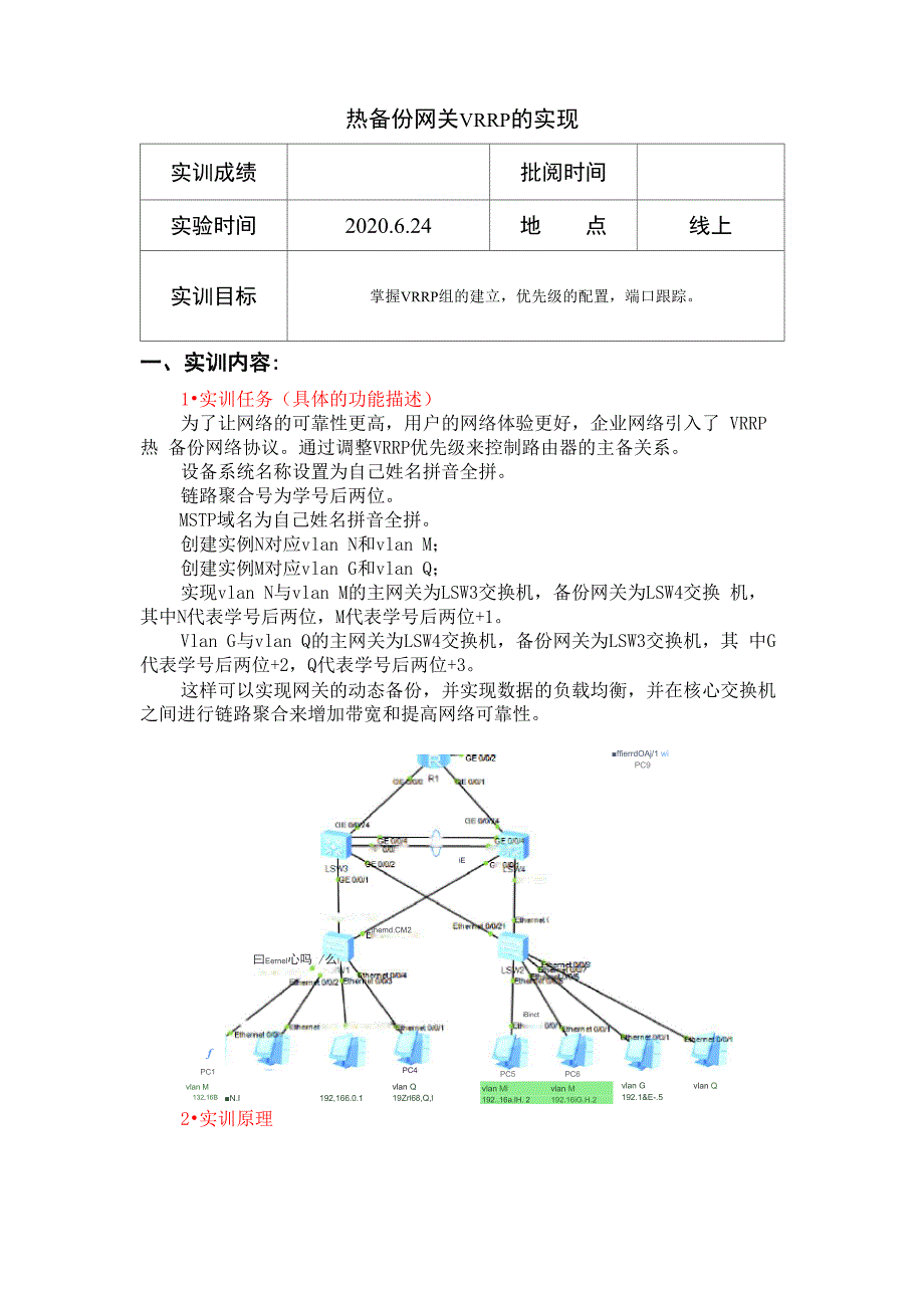 热备份网关VRRP的实现_第1页