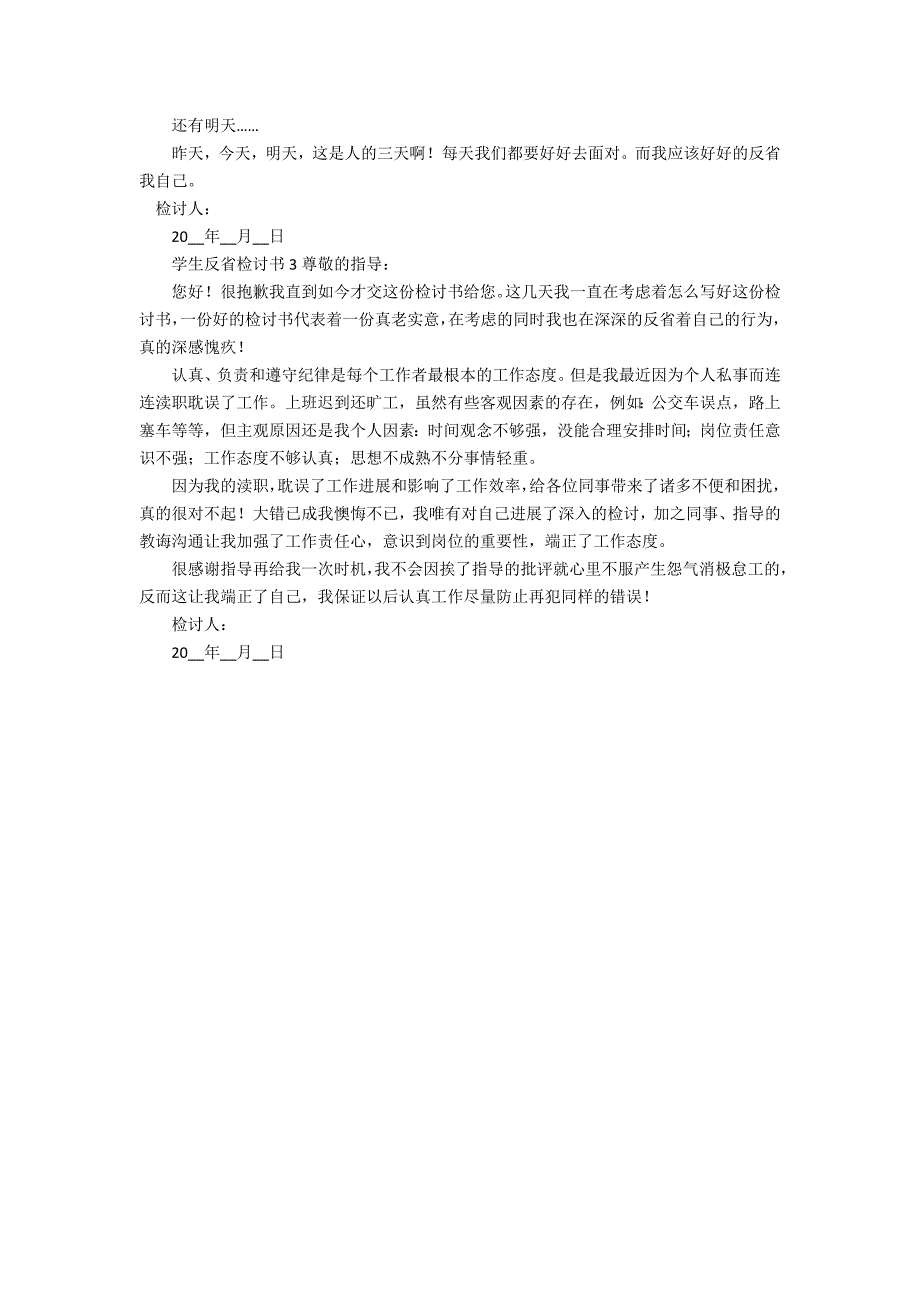 学生反省检讨书400字_第2页