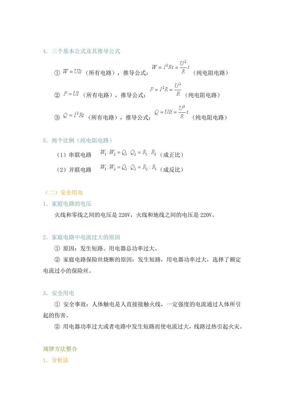 九年级物理电功率总复习通用_第3页