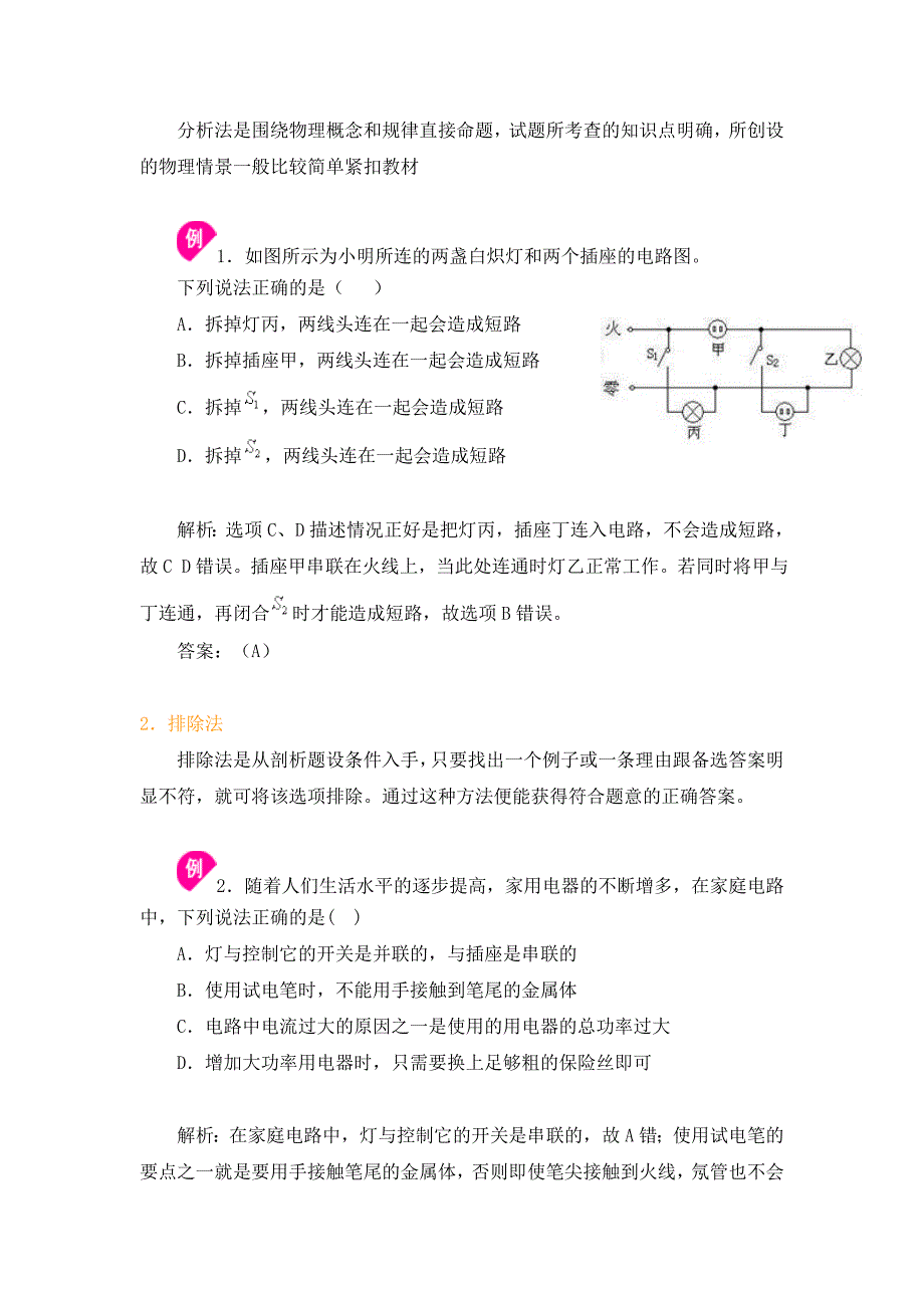 九年级物理电功率总复习通用_第4页