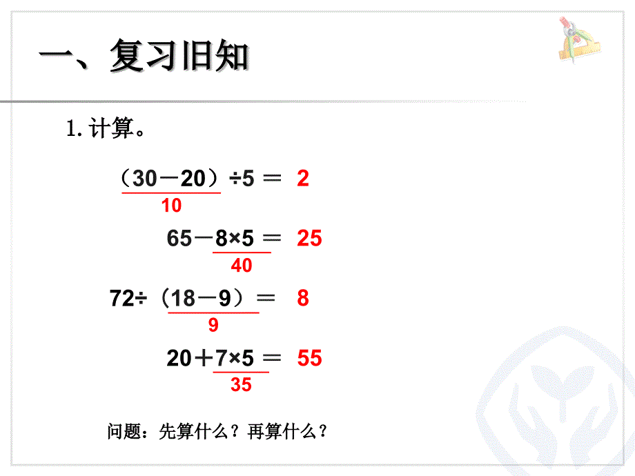 三年级数学下册混合运算解决问题课件_第2页