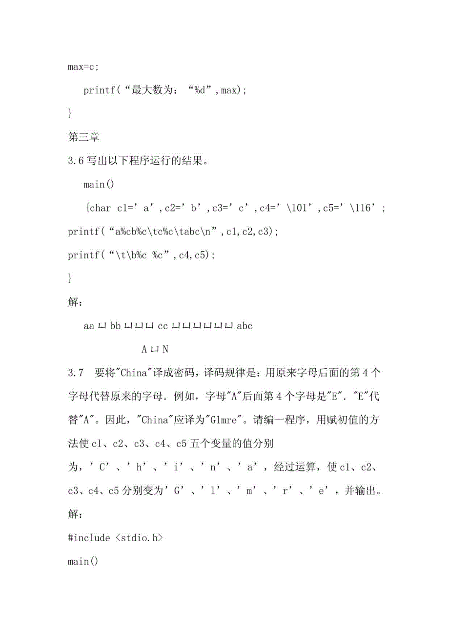 高级程序设计(c语言)答案谭浩强版_第2页