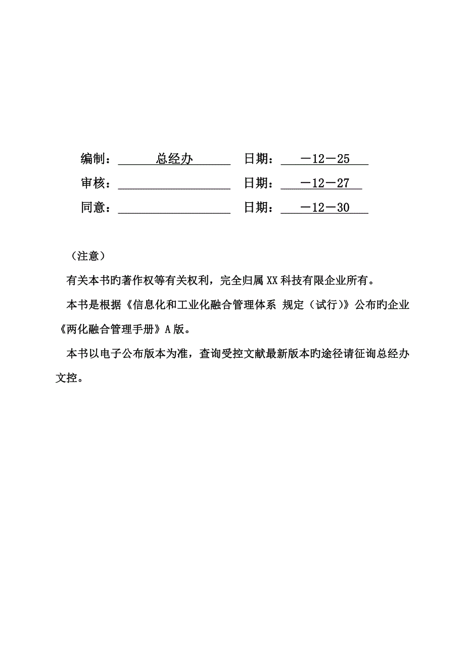 科技有限公司两化融合管理手册XIIIA_第2页