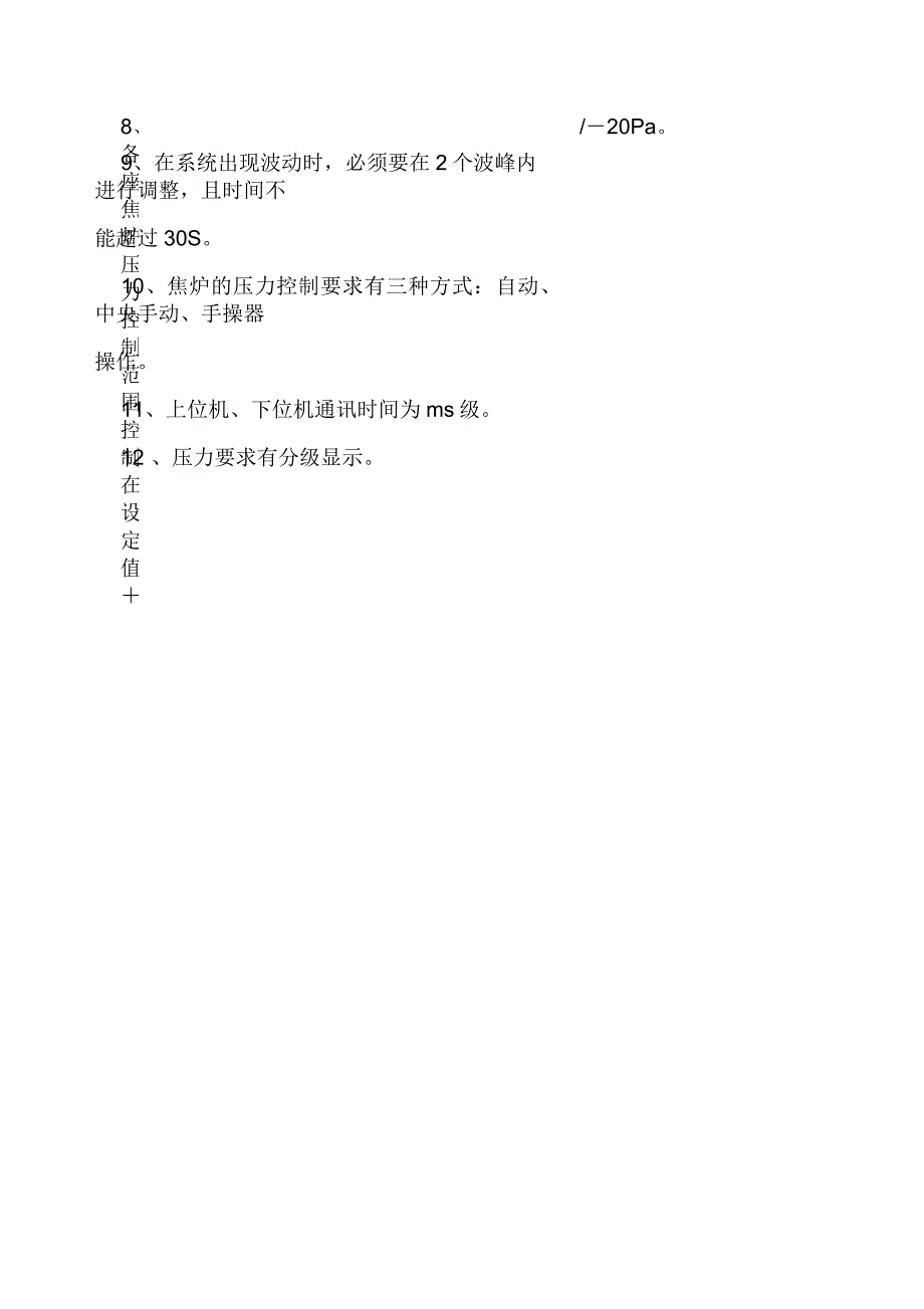 集气管压力调节系统技术要求_第3页