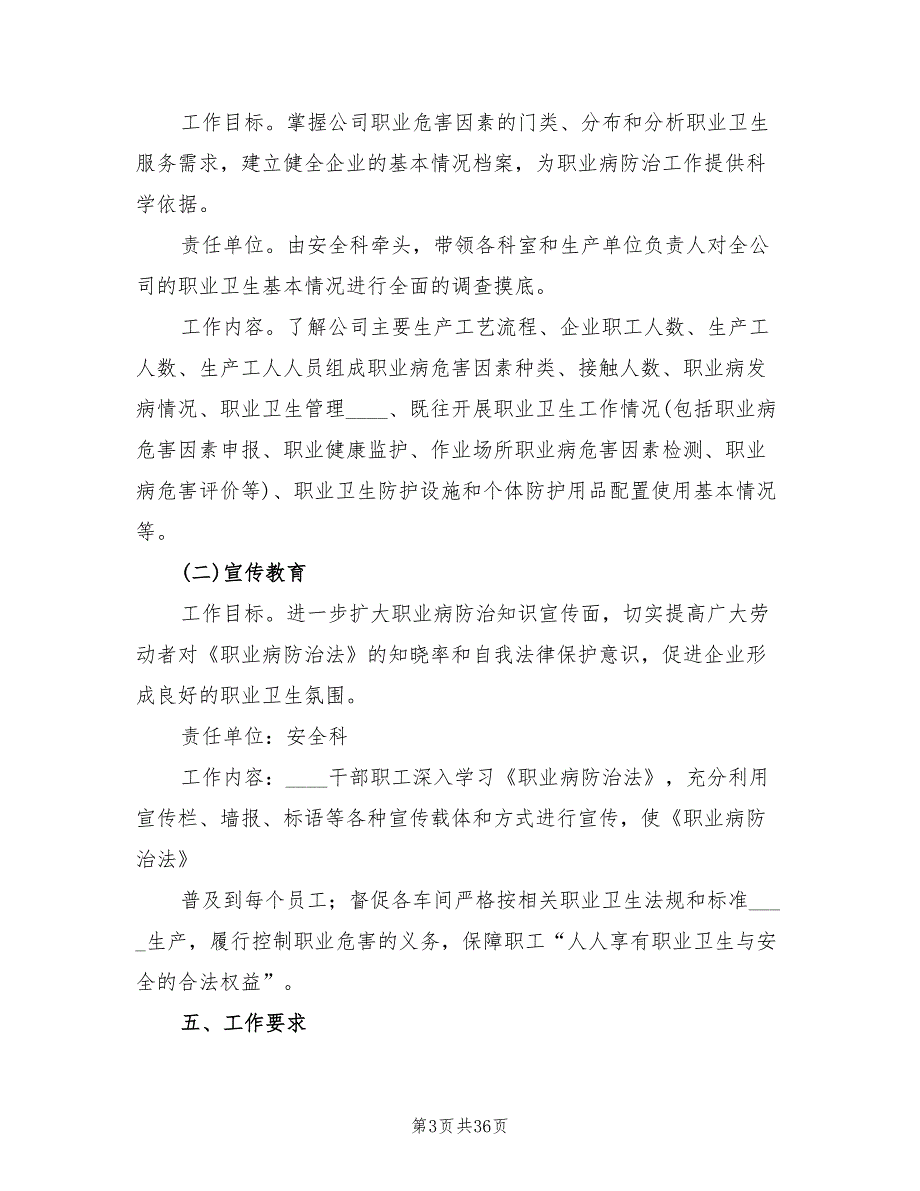 职业病防治工作计划与实施方案范文（六篇）_第3页