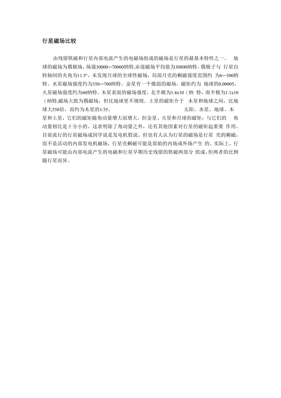 行星磁场比较_第1页