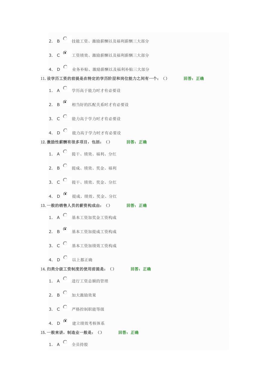 企业激励性薪酬方案设计指南_第3页