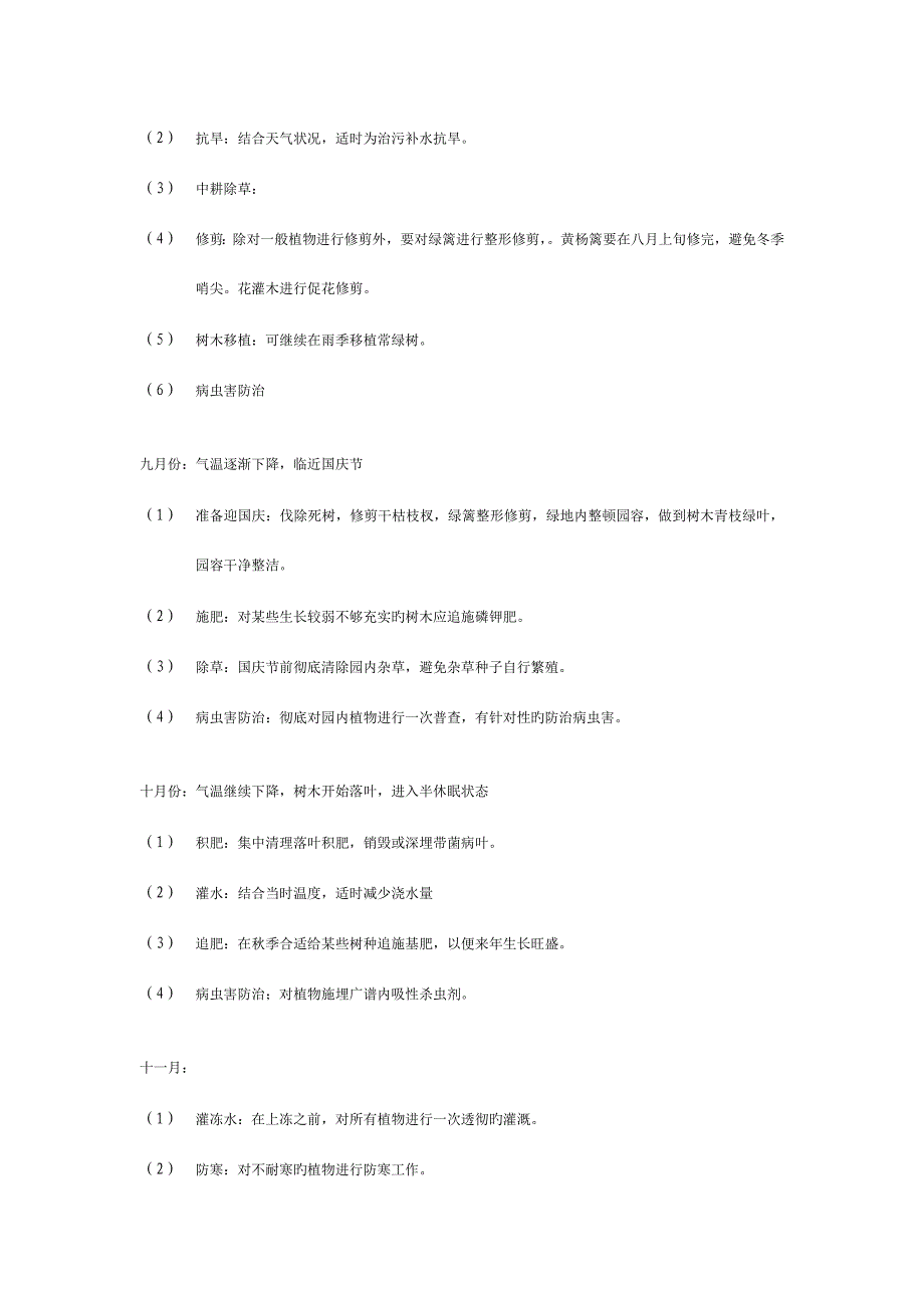 年绿化养护计划.doc_第4页