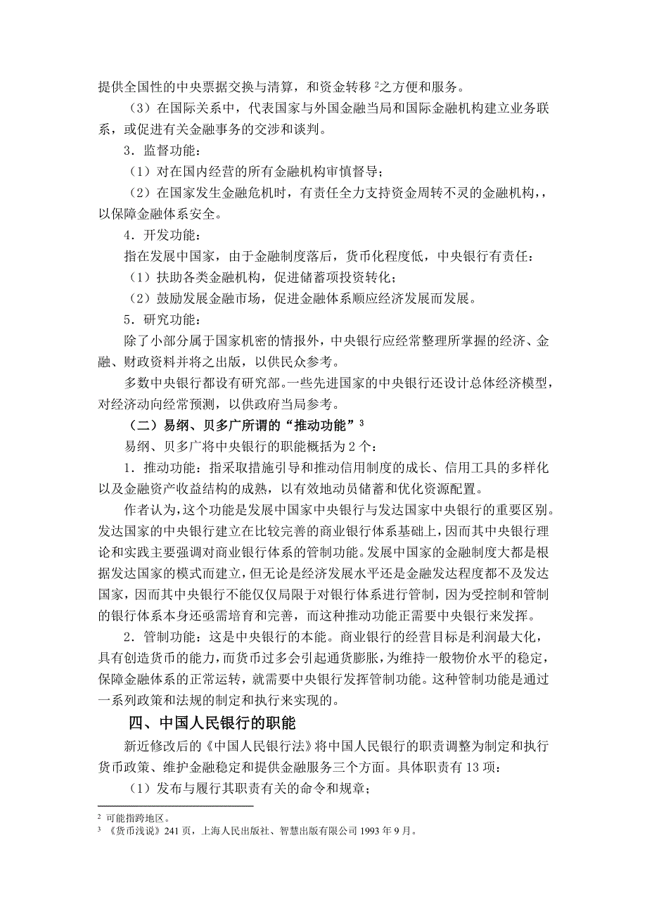 02中央银行的职能、组织形式及其与政府的关系_第3页