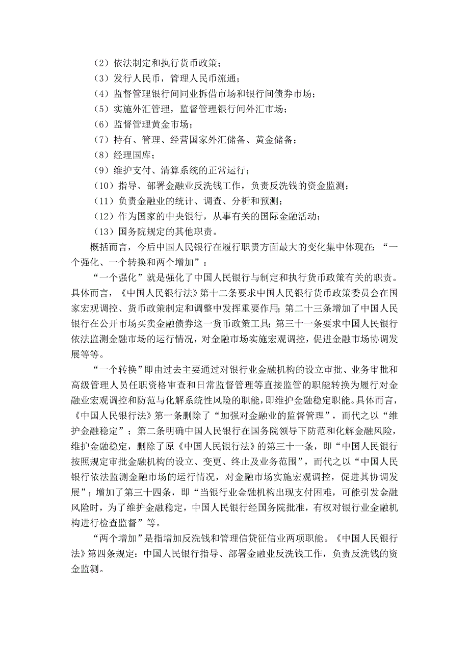 02中央银行的职能、组织形式及其与政府的关系_第4页