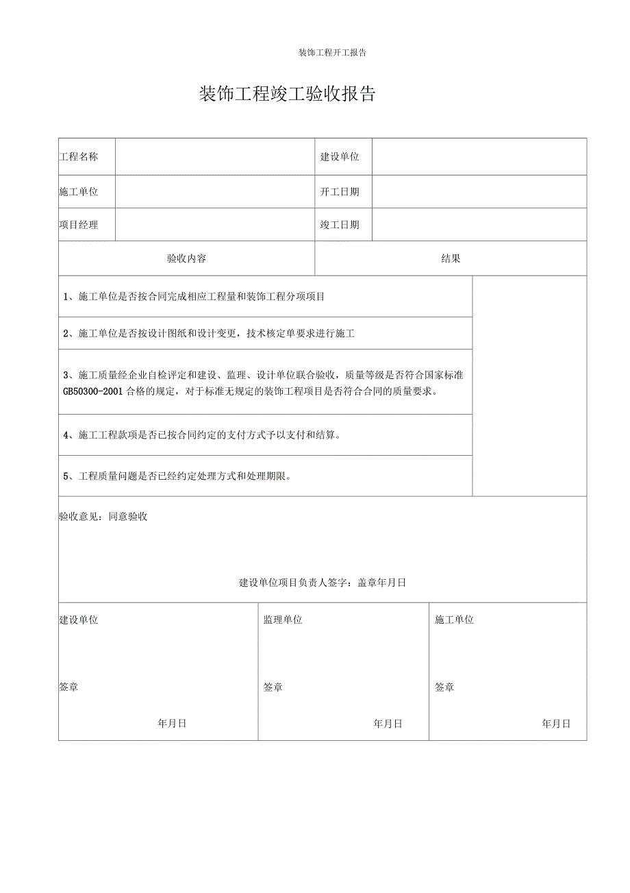 装饰工程开工报告_第2页