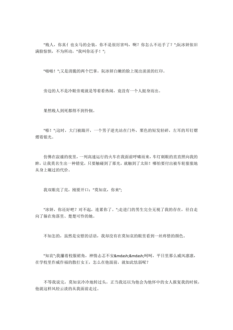 哀莫过于暖止の寂夏之恋2300字_第3页