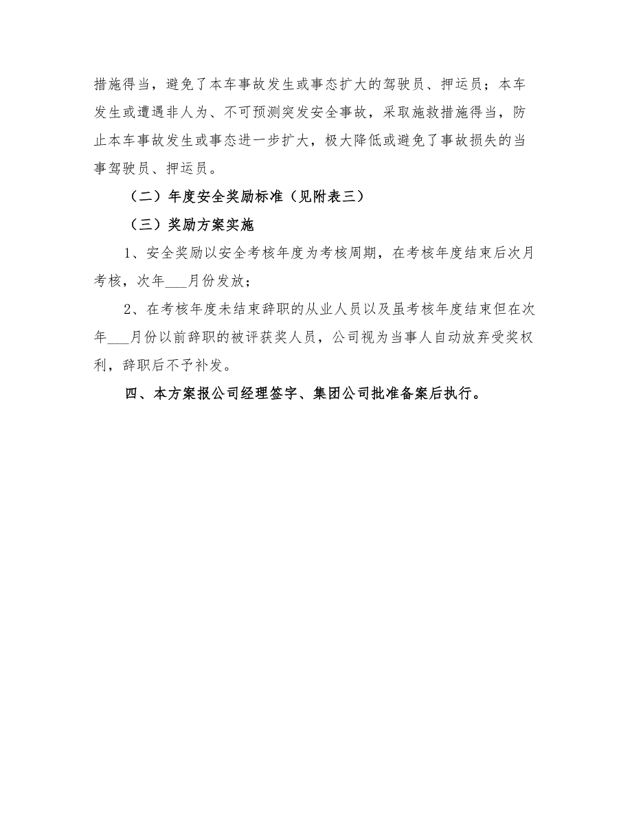 2022年从业人员安全考核方案_第4页